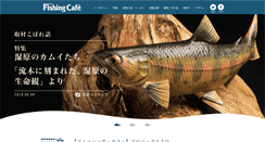 Desktop Screenshot of fishingcafe.shimano.co.jp