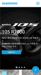 Mobile Screenshot of cycle.shimano.co.kr
